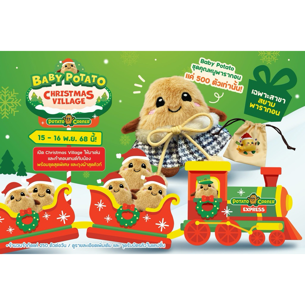 ของแท้💯 มีส่งด่วนในกรุงเทพ  🚀 พวงกุญแจ Potato Corner (Limited) 🥔🍟