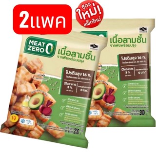 หมูกรอบเจ เนื้อสามชั้นจากพืช MEAT ZERO น้ำหนัก200g จำนวน 2 แพคPlant Basedโปรตีนไฟเบอร์สูง อาหารวีแกน