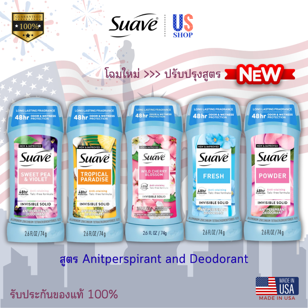 SUAVE โรลออนระงับเหงื่อและกลิ่นกาย ขนาด 74g ปกป้องนาน 48ชั่วโมง ของแท้ นำเข้าจากอเมริกา