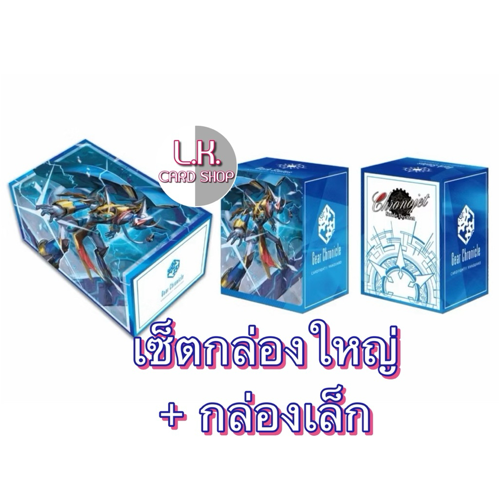 VG-D-SS03 Chronojet แยกขาย กล่องสโตเลส กล่องใส่แวนการ์ด D โครโนเจ็ทดราก้อน