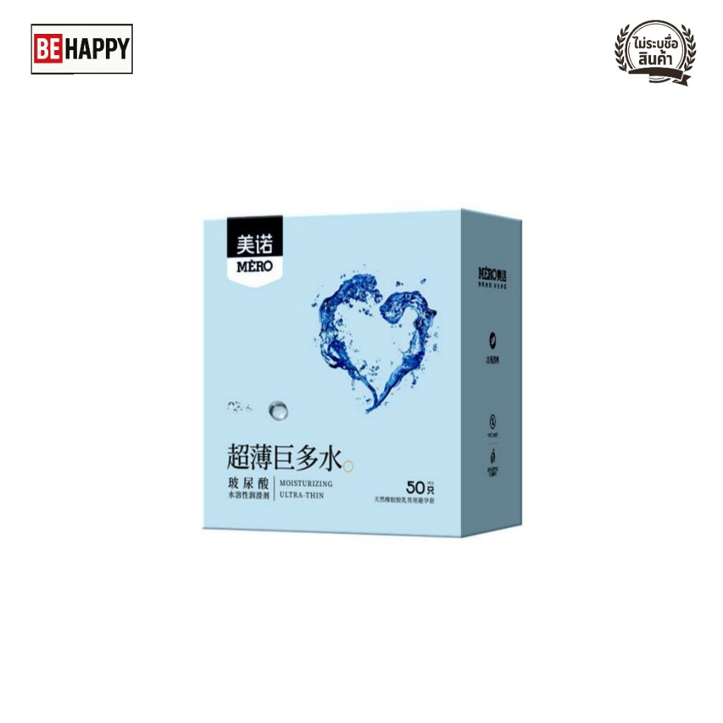 ถุงยางอนามัย MERO Moisturizing Ultra-Thin ขนาด 52mm [50 ชิ้น/กล่อง]