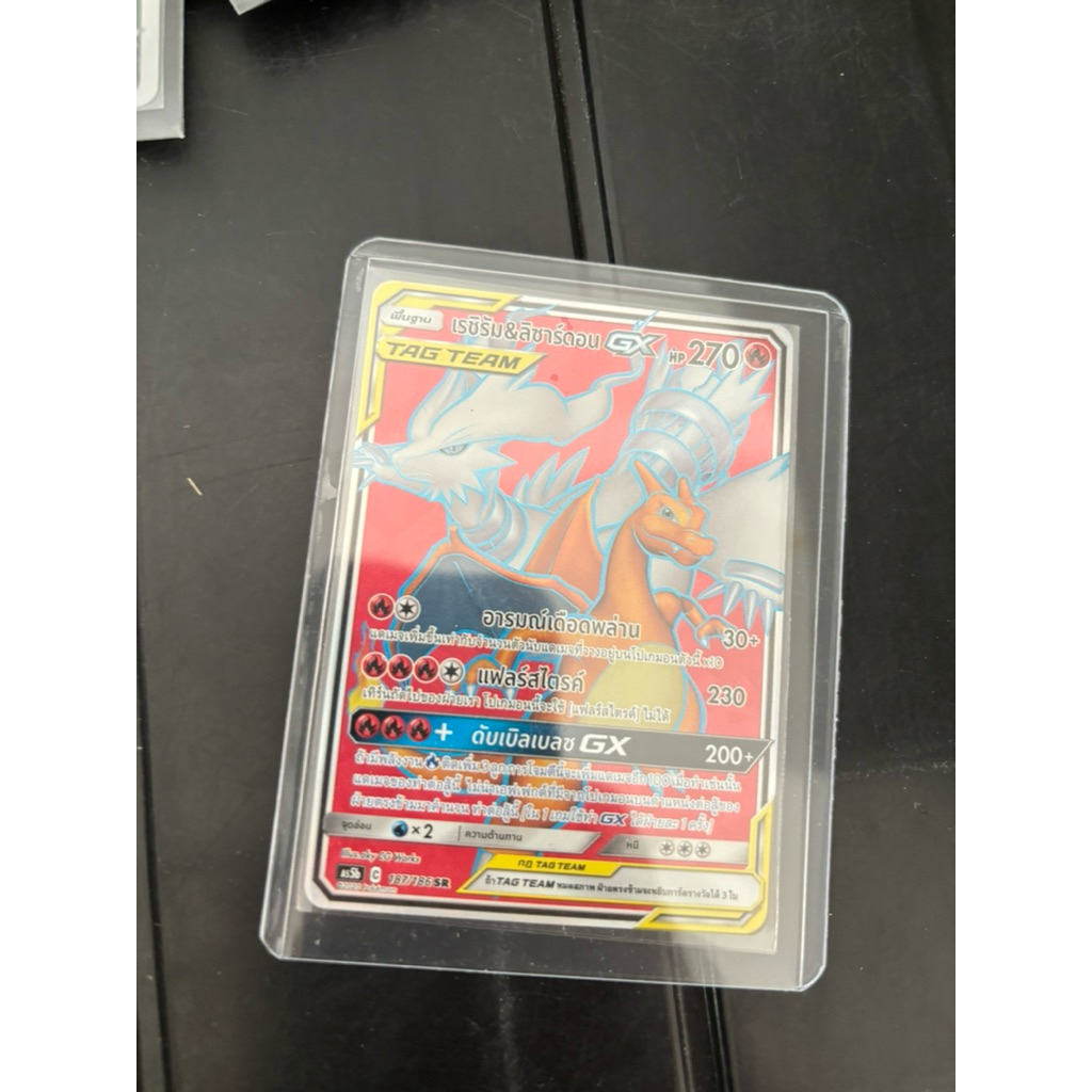 เรซิรัม ลิซาร์ดอน GX SR การ์ดหายาก