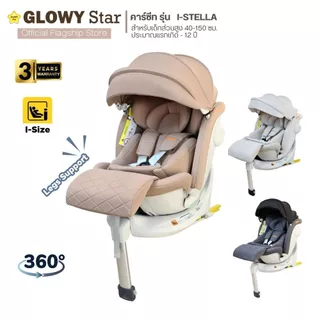 GLOWY i-Stella Carseat สำหรับเด็กที่มีส่วนสูง 40-150 cm. (ประมาณแรกเกิด – 12 ขวบ)