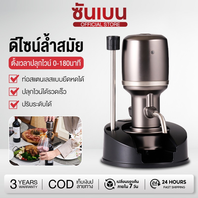 SHANBEN Expert Edition รุ่น VX8-U เครื่องเติมอากาศไวน์ ปรับไฟฟ้า