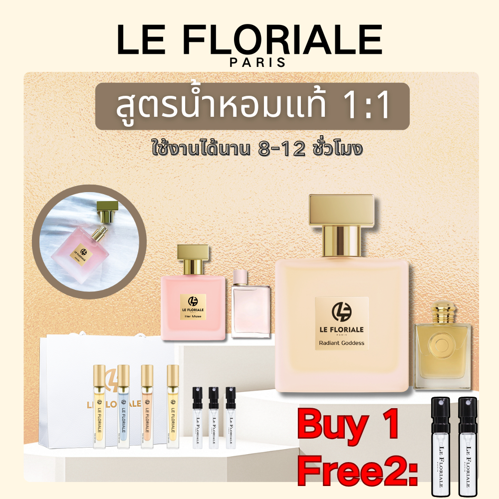 LE FLORIALE มิกซ์สำหรับนักชิม 1:1สูตร  ติดทนนาน 8-12 ชั่วโมง นางสาว น้ำหอม EDP