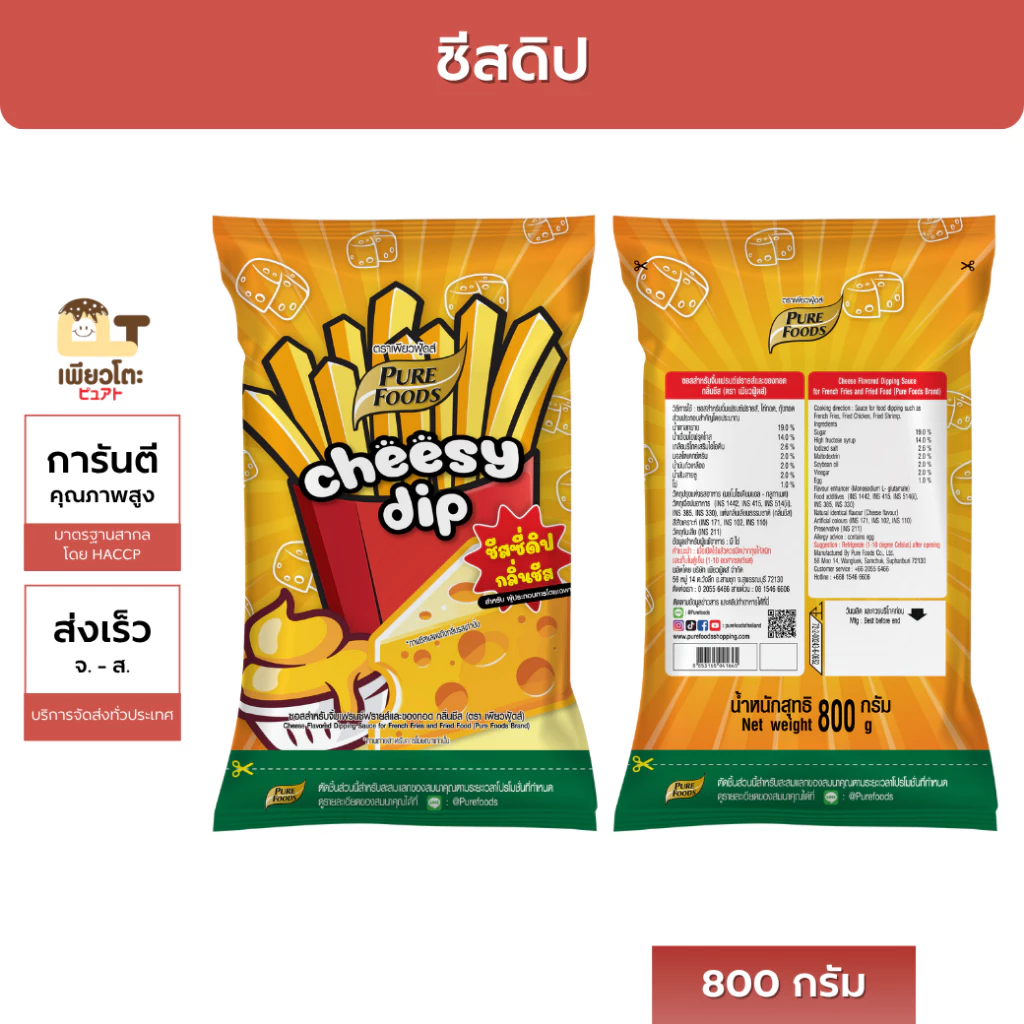 ชีสดิป สูตรผู้ประกอบการ 800กรัม คุ้มที่สุด ส่งฟรี