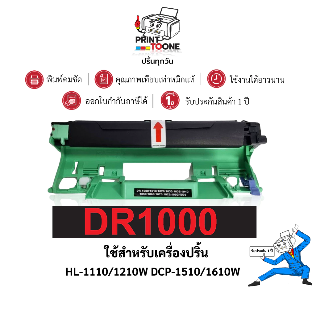 ตลับดรัม DR1000 DR D1000 d1000 TN1000 tn1000 FOR BROTHER HL-1110 1210W DCP-1510 1610W หมึกเทียบเท่า