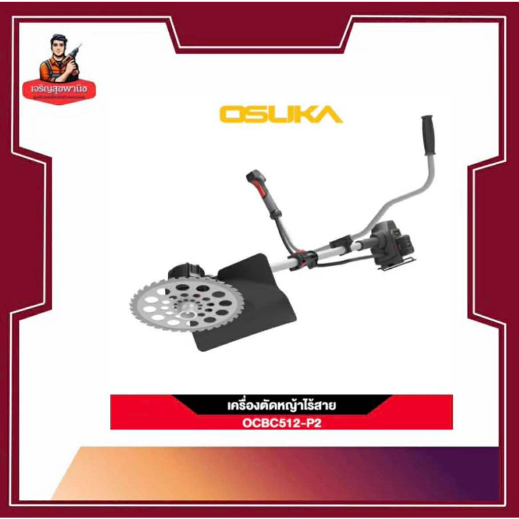 OSUKAเครื่องตัดหญ้าไร้สายไร้แปรงถ่านรุ่นOCBC512-P2
