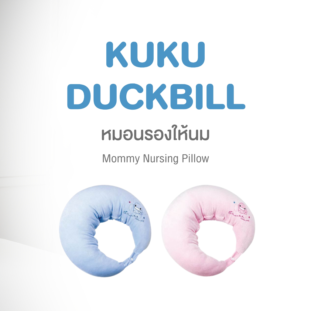 KU.KU DUCKBILL Mommy Nursing Pillow