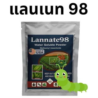 ส่งด่วน แลนเนท 98% เมโทมิล ยาแมลงศัตรูพืช หนอน เพลี้ย ผงสีขาว ไม่มีสี 100 กรัม ซอง