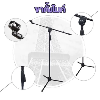 ProArm สูงต่ำ ขาตั้งไมค์บูม แถมคอไมค์ ขาตั้งไมค์ตั้งพื้น ขาไมค์เหล็ก ขาตั้งไมค์บูมออโต้ล็อคฐานแฉก