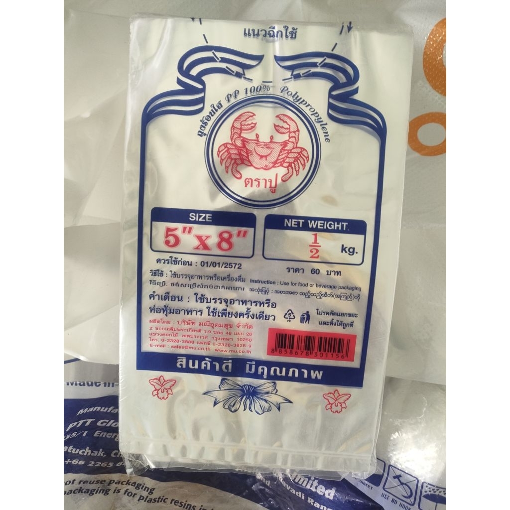 ถุงร้อน ตราปู เกรดดี ใส่อาหาร ใส่ก๋วยเตี๋ยว 5x8 5x9 6x9 6x11