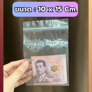 ถุงซิป (1กก./แพ็ค) (0.5กก./แพ็ค) มีให้เลือกหลายขนาด ถุงซิป ใส่ยา ใส่อาหาร หนา ราคาถูก