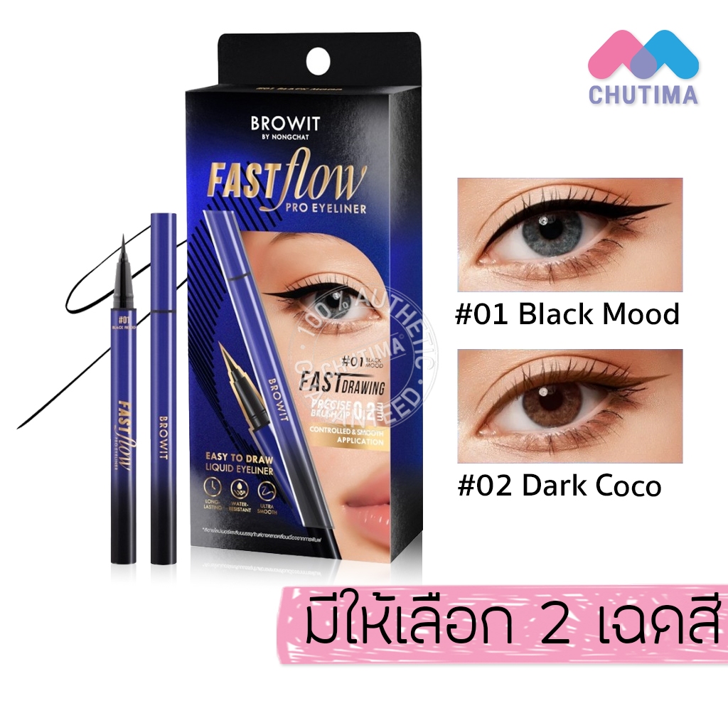 อายไลน์เนอร์ บราวอิท น้องฉัตร หัวพู่กัน เส้นเล็กเขียนลื่น กันน้ำ กันเหงื่อ Browit Fast Flow Pro Eyeliner 0.55 ml