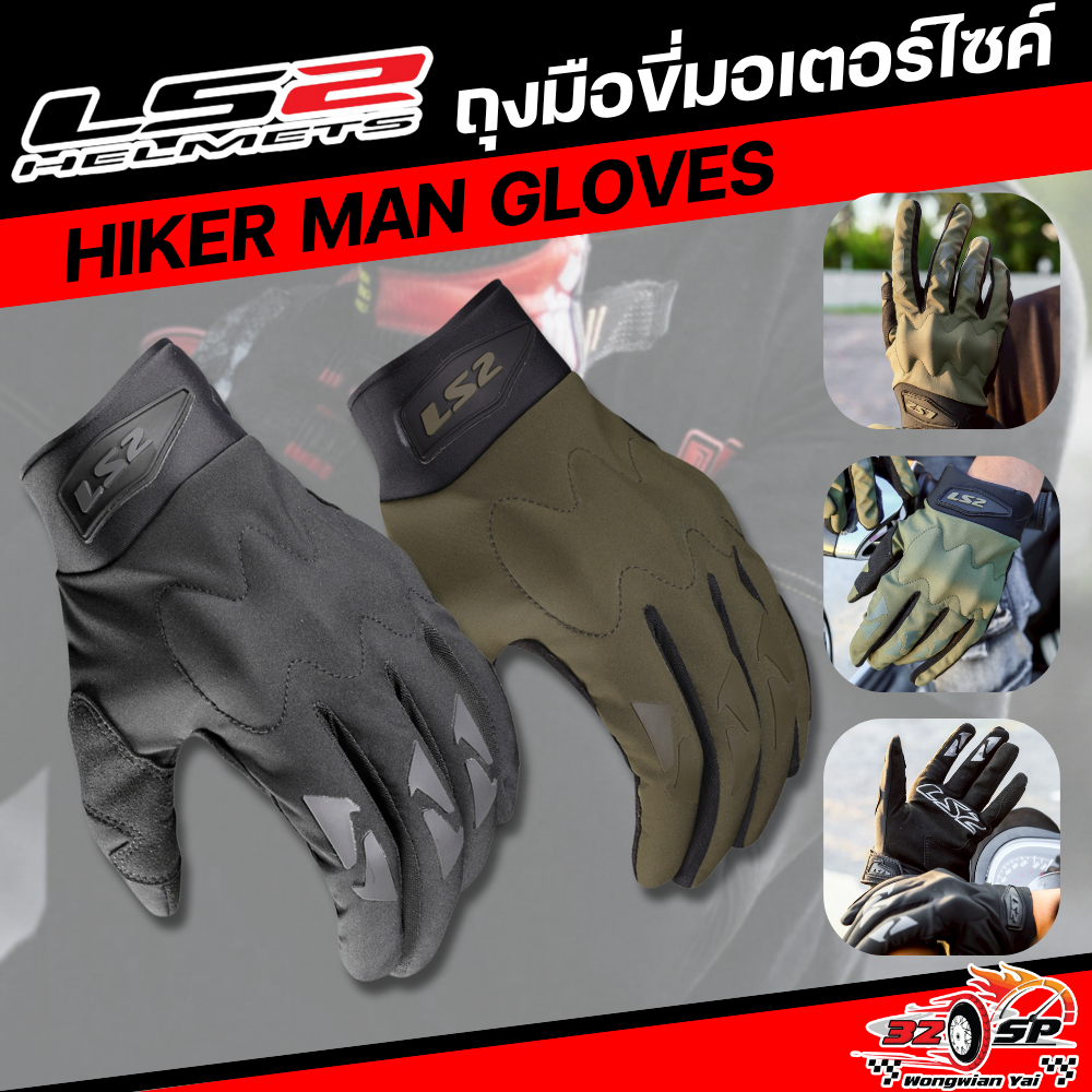 ถุงมือการ์ด LS2 รุ่น HIKER MAN GLOVES ของแท้!! ส่งไว!!