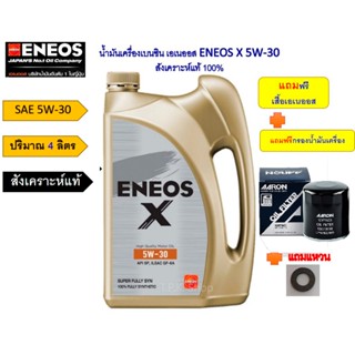 ชุด MG 3 ,5, 6 , MG ZS  น้ำมันเครื่องเบนซิน เอเนออส สังเคราะ…