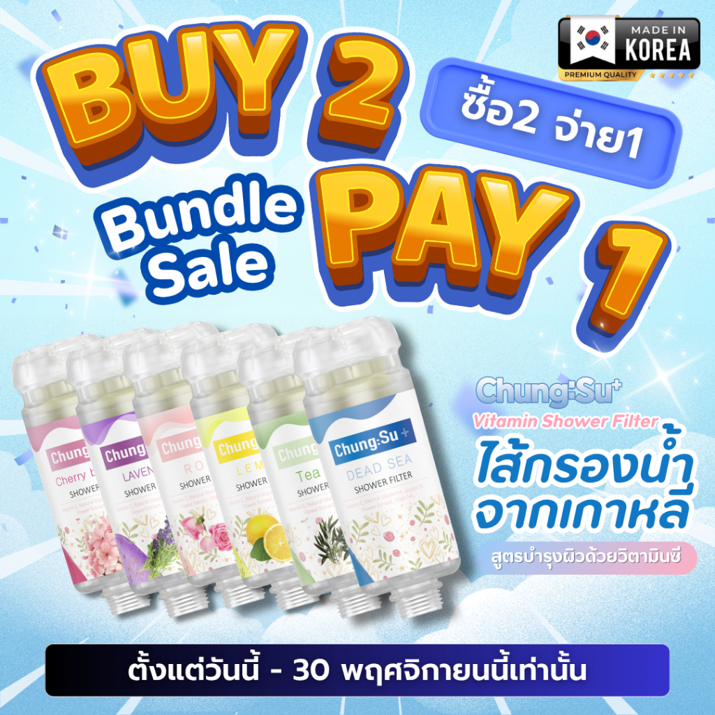 Ionpolis Chungsu Plus Vitamin Filter Shower Filter ไส้กรองน้ำสูตรผสมวิตามินจากประเทศเกาหลี