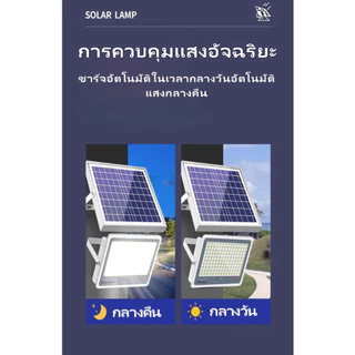 ไฟโซล่าเซลล์ Solar Light สปอร์ตไลท์ LED สว่างมาก แสงขาว IP67 กันน้ำและกันฟ้าผ่า สว่างอัตโนมัติเมื่อฟ้ามืด