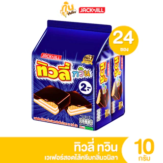 [ยกแพ็ค]✨ ทิวลี่ทวิน ทิวลี่จัมโบ้ สอดไส้รสชาติต่างๆ ขนมขบเคี้ยว 1 แพ็คมี 24 ซอง