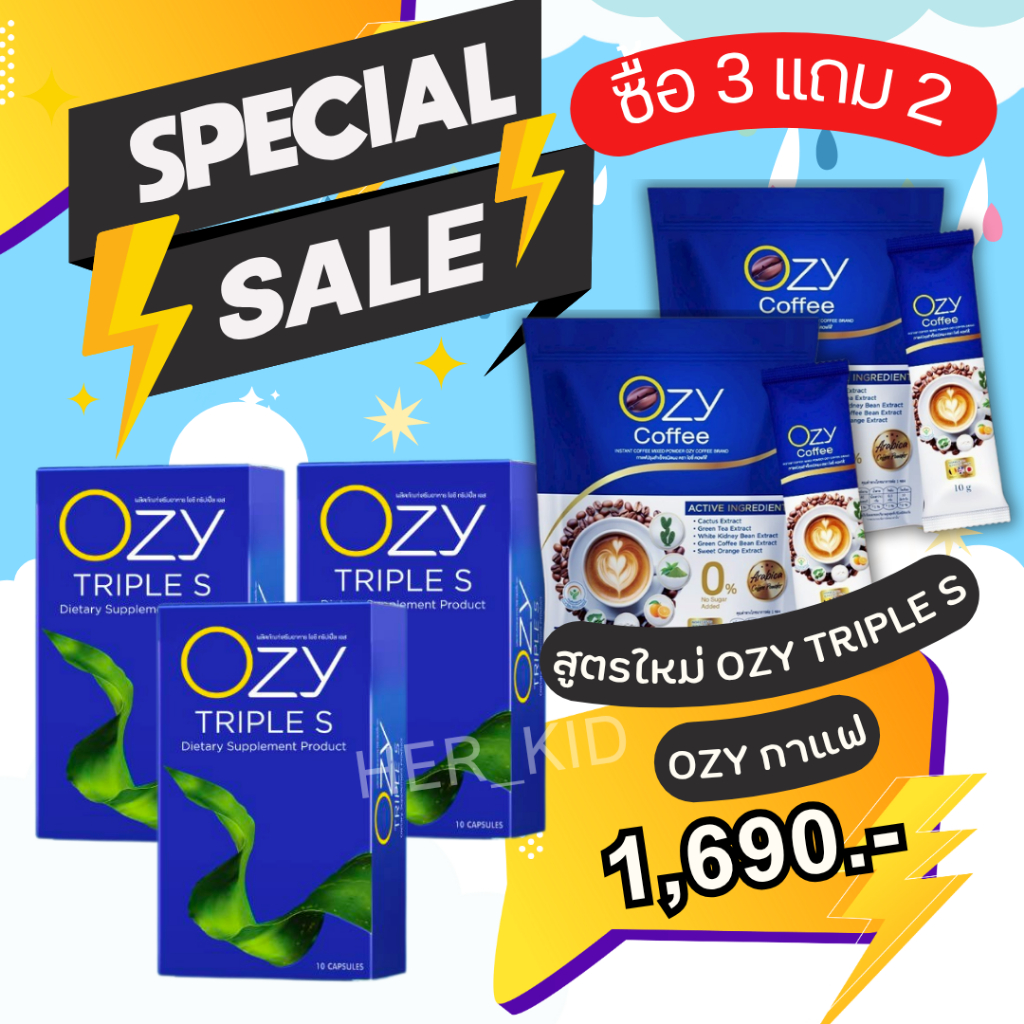 OZY Triple S โอซี อาหารเสริม (1กล่อง 10แคปซูล) + OZY Coffee โอซี่คอฟฟี่ กาแฟปรุงสำเร็จชนิดผง 30ซอง ข