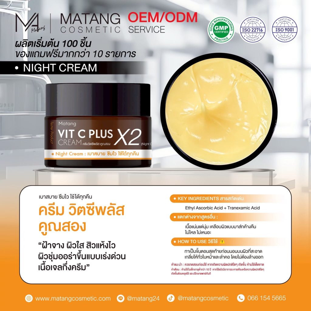ครีมวิตซีพลัส คูณสอง VIT C PLUS CREAM X2 ขนาด 30 กรัม