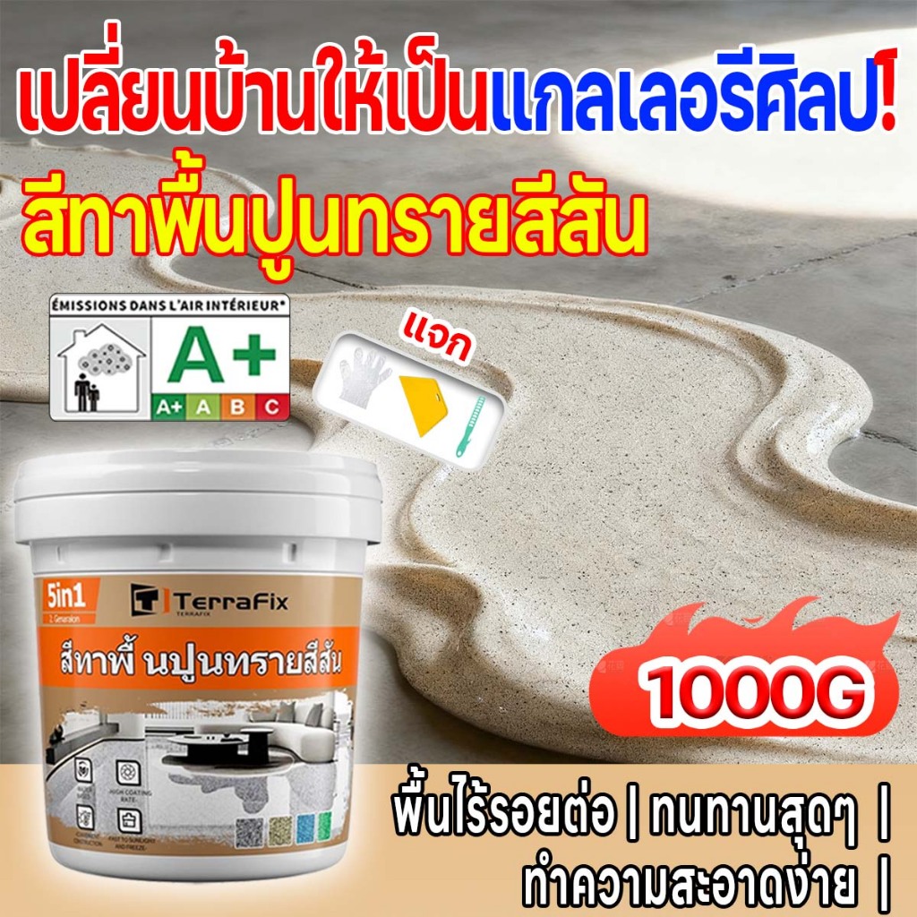 แห้งไวใน1ชม สีทาพื้น สีทาพื้นปูน กันน้ำ ไม่ลื่น สีอีพ็อกซี่ สีทาพื้น ลายหินอ่อนจำลอง เหมาะสำหรับทุกที่