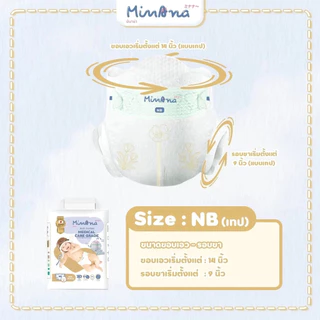 มีกระเป๋าแถมนะคะ ผ้าอ้อมสำเร็จรูป Minana (มินาน่า) ใช้ดีมาก ซึมซับดีเยี่ยม กำลังมาแรง! ราคาพิเศษ!!