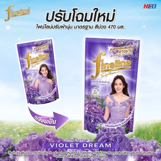 Fineline ไฟน์ไลน์ ผลิตภัณฑ์ปรับผ้านุ่มสูตรมาตรฐาน ไวโอเล็ต ดรีม 470 มล., สีม่วง, ลดกลิ่นอับชื้น พร้อมคืนความหอม