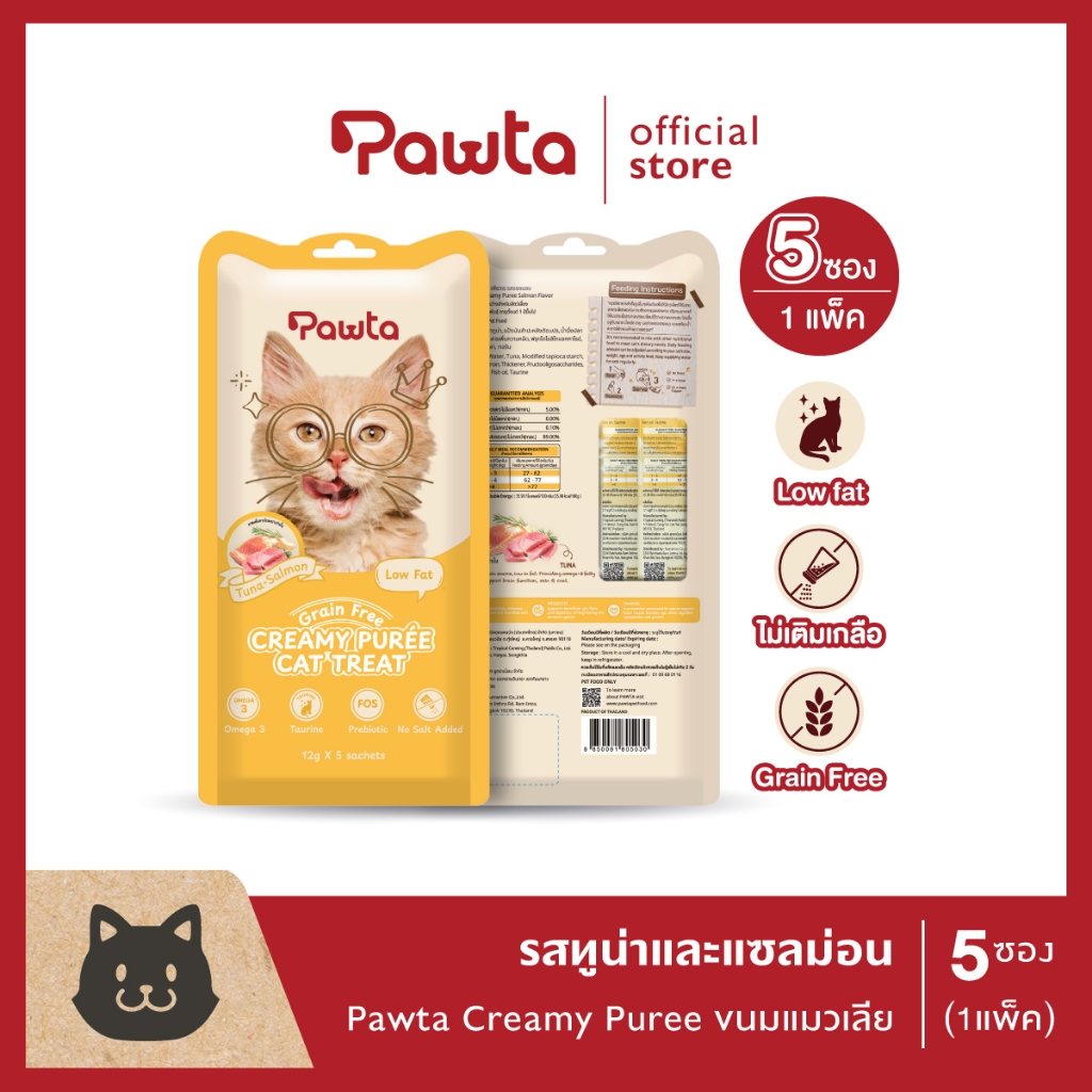 Pawta พอวต้า ขนมแมวเลีย Low Fat - รสทูน่าและแซลม่อนไขมันต่ำไม่เติมเกลือ1แพ๊ค (5 ซอง)