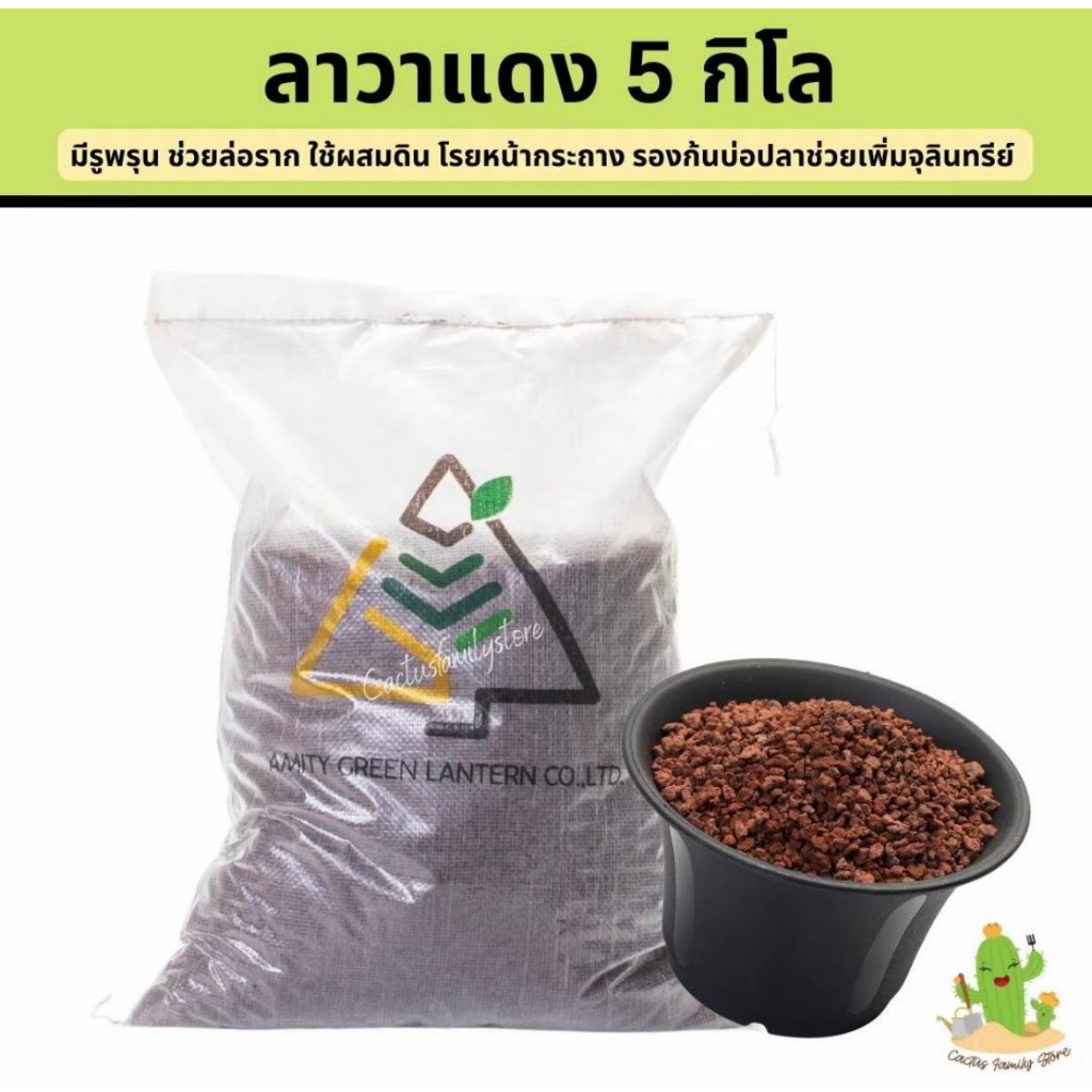 หินลาวาแดง (RED LAVA) 3กิโล 5กิโล