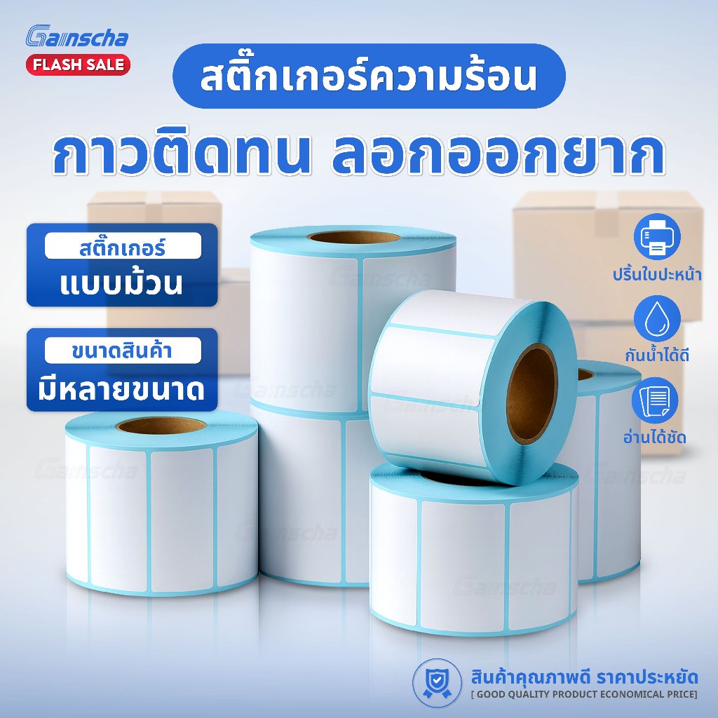 ถูกที่สุด สติ๊กเกอร์ความร้อน บาร์โค้ด 90x50 เทอร์มอล สติ๊กเกอร์บาร์โค้ด Barcode Label ป้ายสติ๊กเกอร์