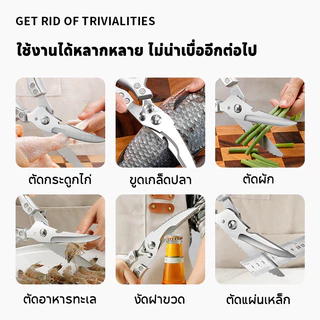 【อเนกประสงค์】กรรไกรตัดอาหาร สแตนเลส ตัดกระดูกไก่ กรรไกรทำครัว แข็งแรง ทนทาน