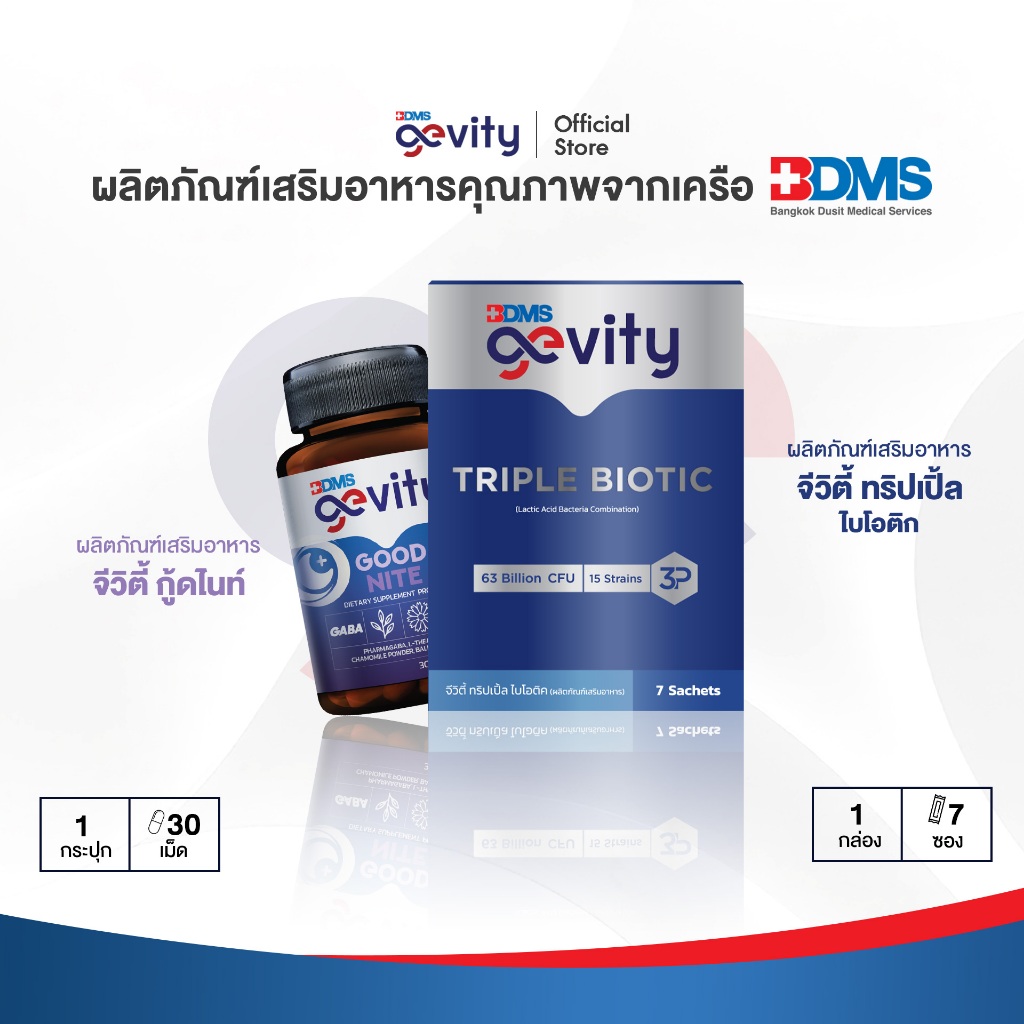 [ลำไส้ดี-หลับมีคุณภาพ] Gevity Triple Biotic (7ซอง) + Gevity Good Nite (30แคปซูล)