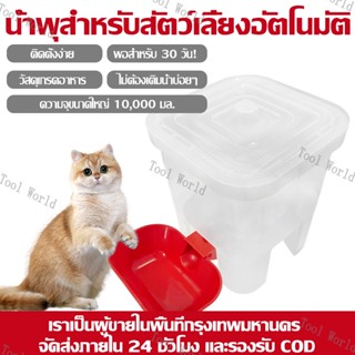 อัตโนมัติถังเก็บน้ําให้อาหารที่ถอดออกได้ จ่ายน้ําใสอัตโนมัติ…