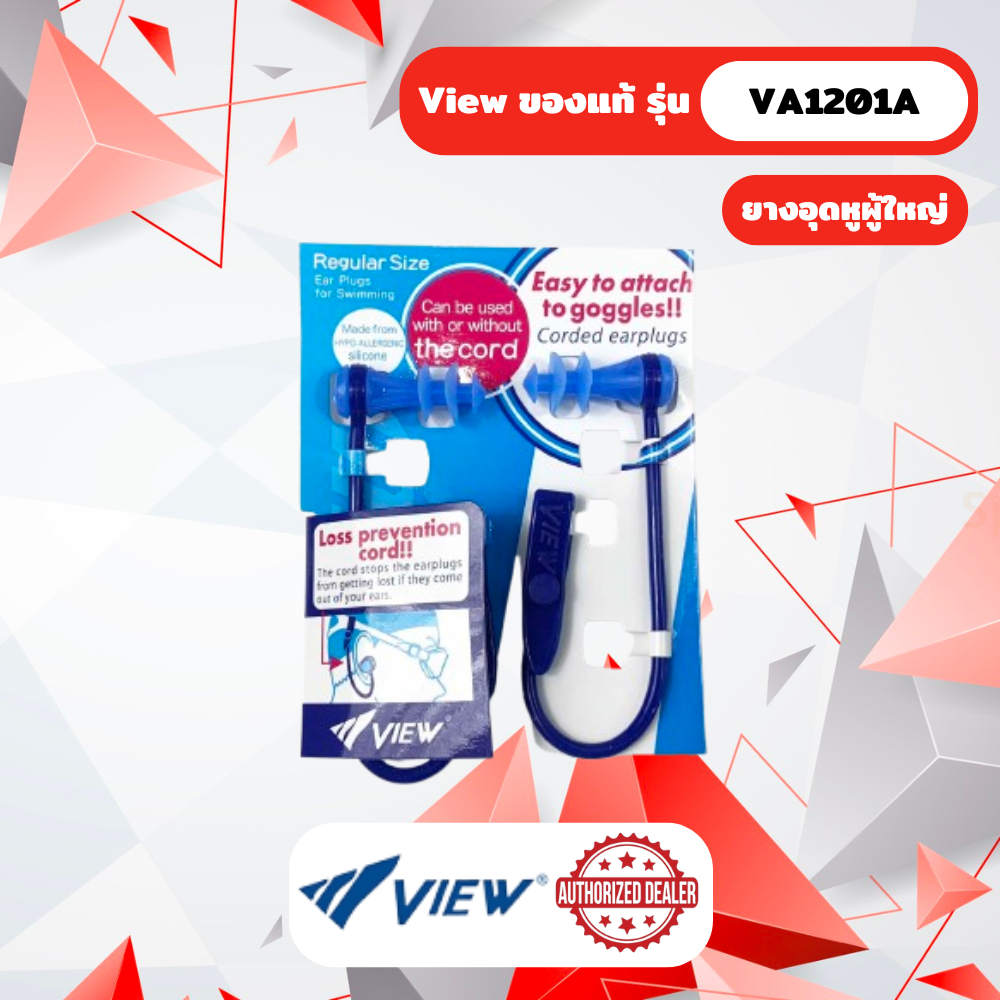 (ของแท้ 100%) ยางอุดหูสำหรับผู้ใหญ่ VIEW รุ่น VA1201A ป้องกันน้ำเข้าหู สำหรับกีฬาทางน้ำ อปุกรณ์เสริม