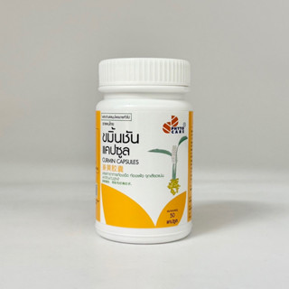 (ขวด) ขมิ้นชันแคปซูล Phyto care 350mg  50แคปซูล/ขวด