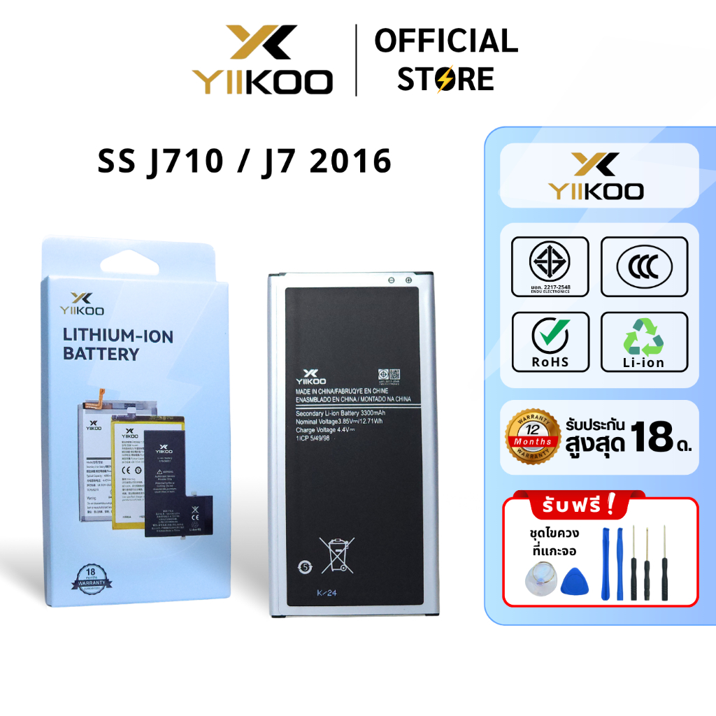 แบตเตอรี่ YIIKOO SS รุ่น  J710 / J7 2016 รับประกัน18เดือน