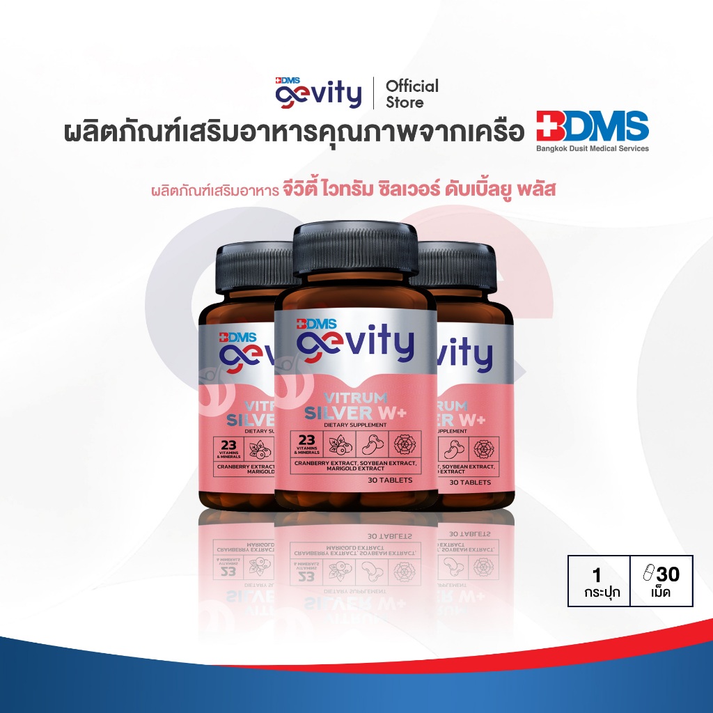 [x3] Gevity Vitrum silver W+  (30เม็ด) x 3 กระปุก)