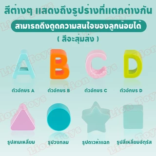 LionToys บล็อคหยอด ของเล่นเสริมพัฒนาการ เสริมพัฒนาการเด็ก ปลอดภัยสำหรับเด็ก ของเล่นเด็ก