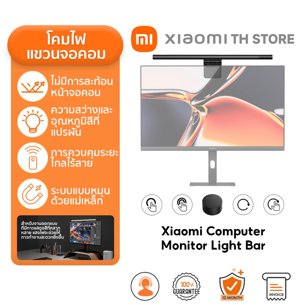 Xiaomi Mi Computer Monitor Light Bar โคมไฟ | โคมไฟแขวนจอคอม | แบบแขวนหน้าจอคอมพิวเตอร์ LED | รีโมทคอนโทรลไร้สาย ไฟจอคอม