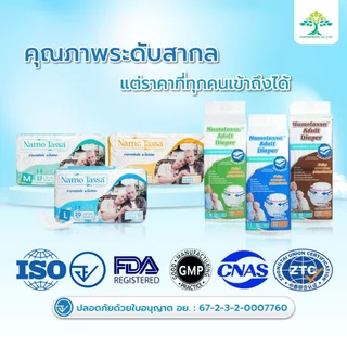 ผ้าอ้อมผู้ใหญ่แบบกางเกง ไซส์ M 1 แพ็ค ซึมซับดี ไม่รั่ว ใส่สบาย Namotassa
