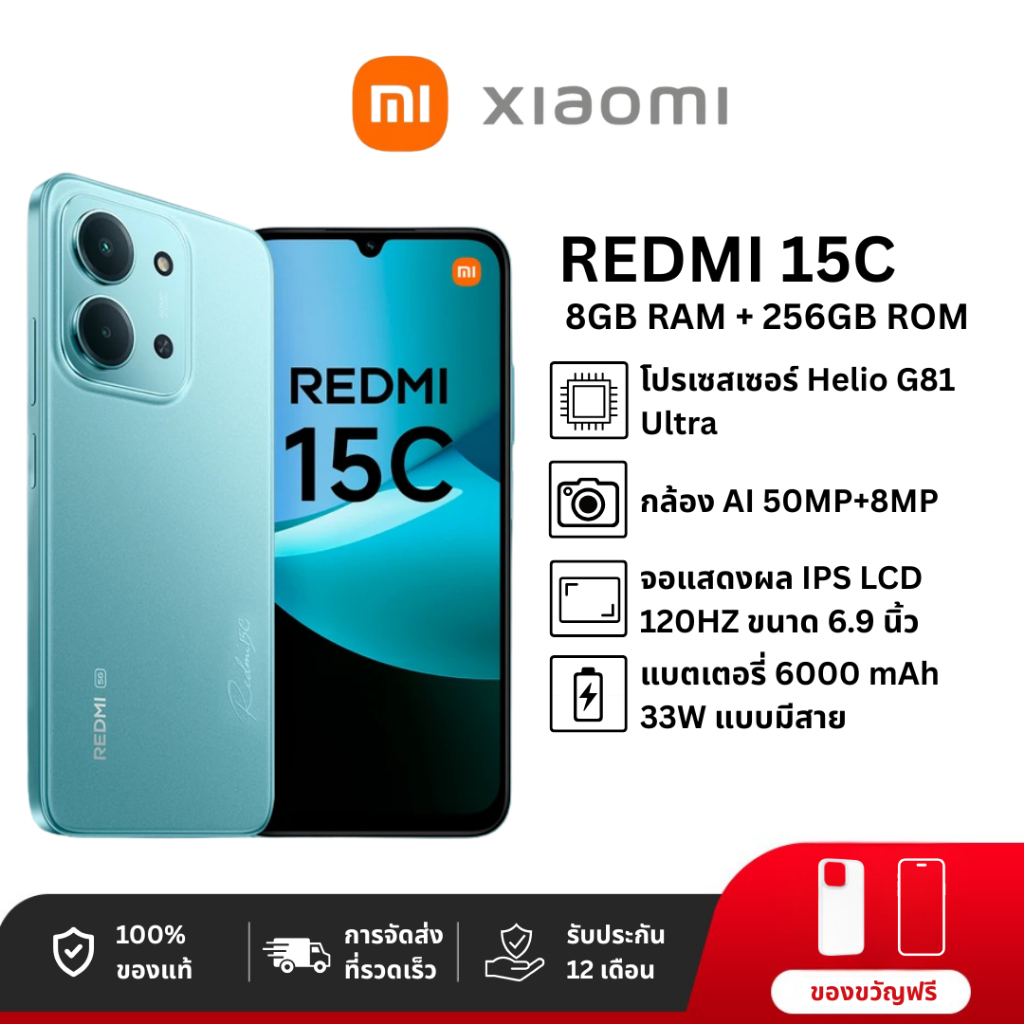 [ใหม่] Redmi 15C มือถือสมาร์ทโฟน 8GB RAM 256GB ROM หน้าจอ 6.9 นิ้ว 120Hz ชิป Helio G81 กล้อง 50MP แบต 6000mAh ชาร์จเร็