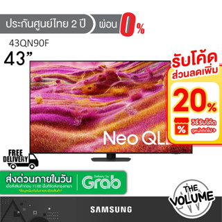 Samsung รุ่น 43QN90F (43