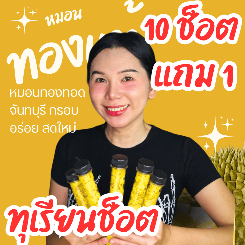 ทุเรียนชาวสวนแบบช็อต 35 กรัม รวมแก้วช็อต 50กรัม เกรด D(ป่น)