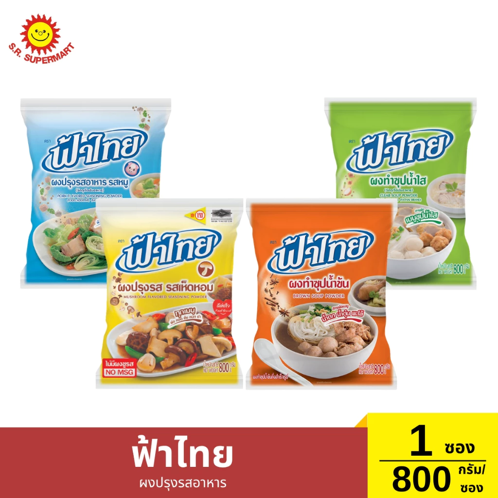 ฟ้าไทย ผงปรุงรสอาหาร ปริมาณ 800 กรัม/ซอง