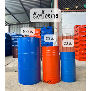 ถังย่าง ถังเหล็กย่างแคมป์ปิ้ง กินเลี้ยง ถังย่างแม่ค้า