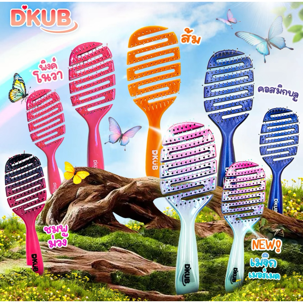 {🐻ในไลฟ์ลด50%+ส่งด่วนทุกวัน} DKUB Easy Comb หวีแปรง ไม่ทำให้ผมพันกัน หวีจัดแต่งทรงผม ถนอมเส้นผม