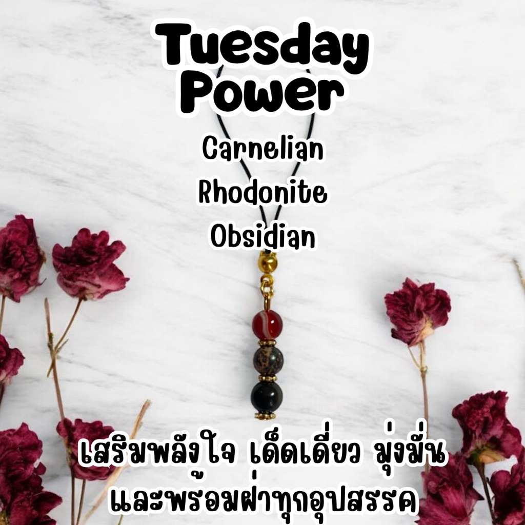 พวงกุญแจหินมงคล วันอังคาร – Tuesday Power | Carnelian • Rhodonite • Obsidian | เสริมความกล้า–ป้องกัน–ความมั่นคง