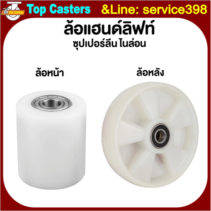 102-NL ล้อซุปเปอร์ลีน-ล้อแฮนด์ลิฟท์ ล้อรถยกพาเลทล้อไนล่อน(ลูกปืน*2ตลับ)80x60 80x70 80x80 80x90 80x100 180x50 200x50