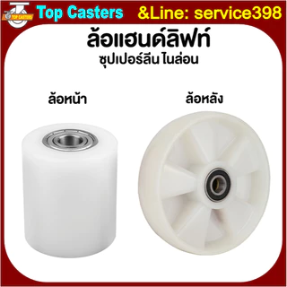 102-NL ล้อซุปเปอร์ลีน-ล้อแฮนด์ลิฟท์ ล้อรถยกพาเลทล้อไนล่อน(ลูกปืน*2ตลับ)80x60 80x70 80x80 80x90 80x100 180x50 200x50